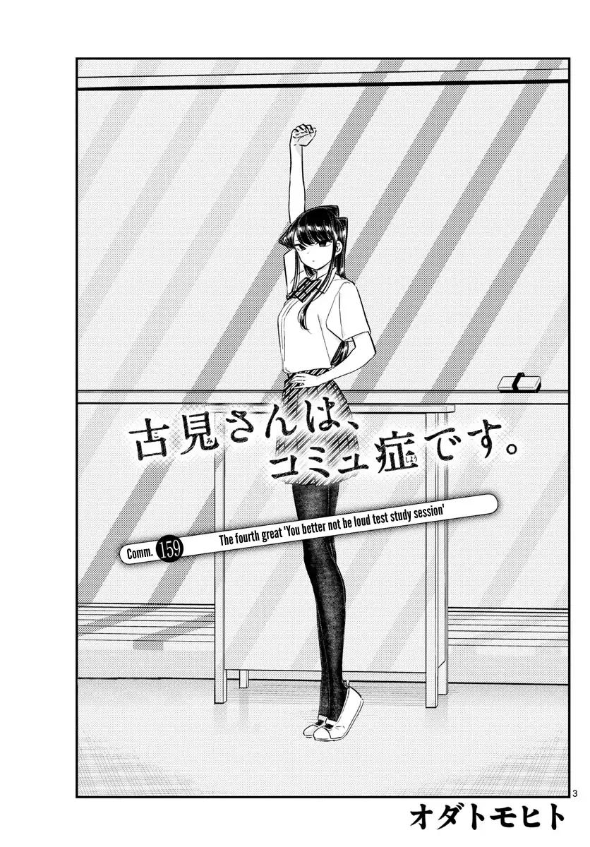 KOMI-SAN WA KOMYUSHOU DESU Chapter 159 - Page 3