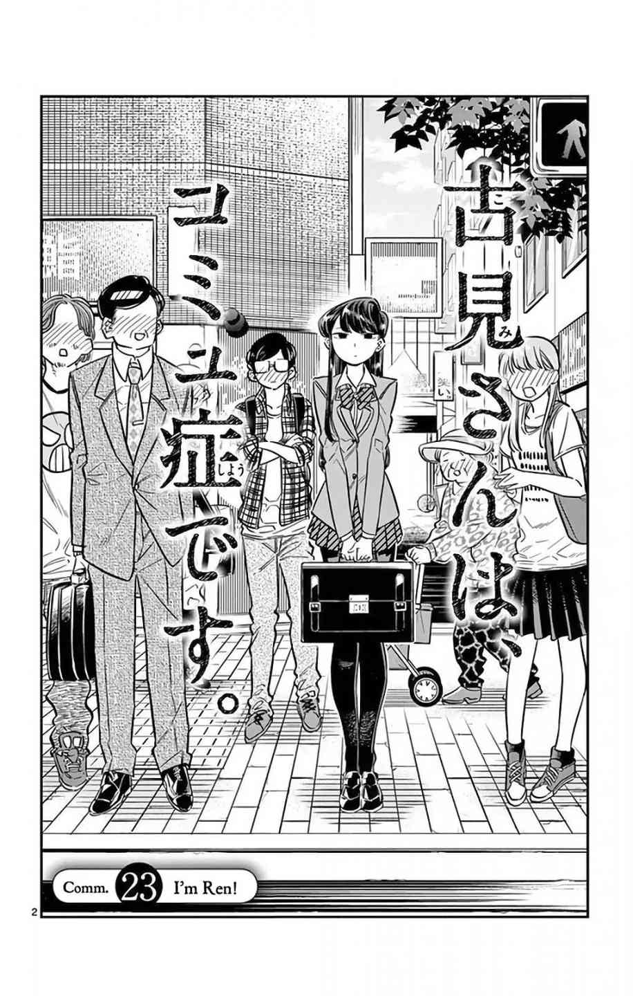 KOMI-SAN WA KOMYUSHOU DESU Chapter 23 - Page 2