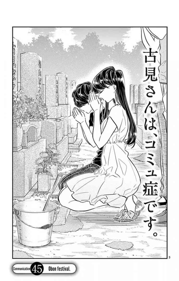 KOMI-SAN WA KOMYUSHOU DESU Chapter 45 - Page 3