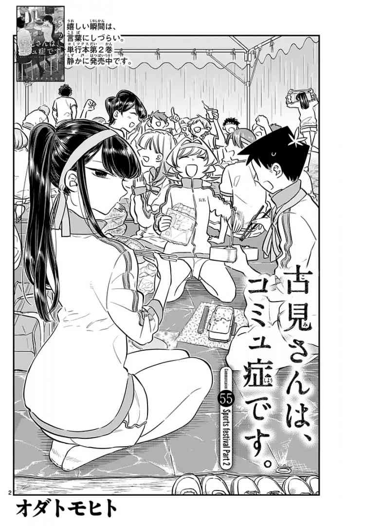 KOMI-SAN WA KOMYUSHOU DESU Chapter 55 - Page 2
