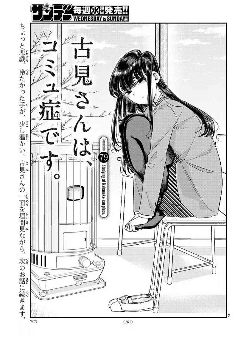 KOMI-SAN WA KOMYUSHOU DESU Chapter 79 - Page 1