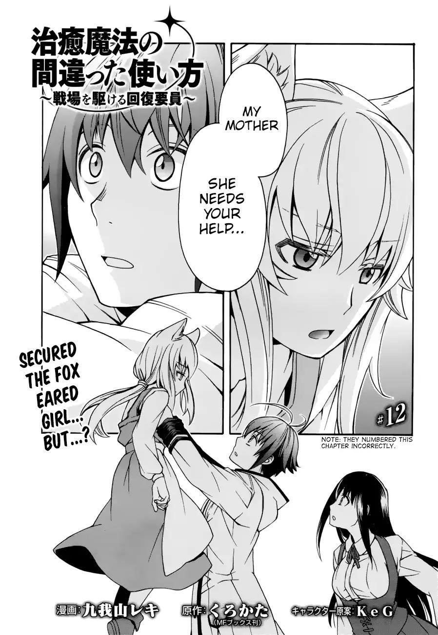 The Wrong Way To Use Healing Magic Chapter 13 - Page 3