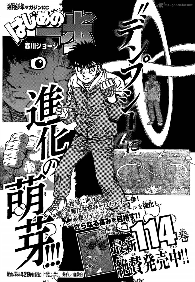 HAJIME NO IPPO Chapter 1145 - Page 17