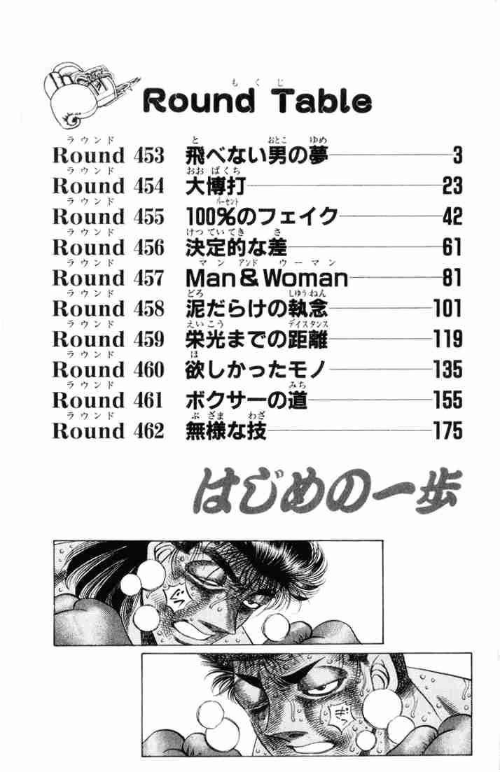 HAJIME NO IPPO Chapter 453 - Page 3