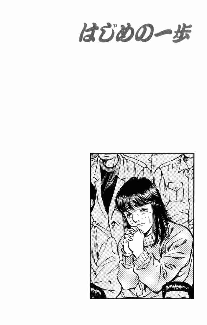 HAJIME NO IPPO Chapter 457 - Page 18