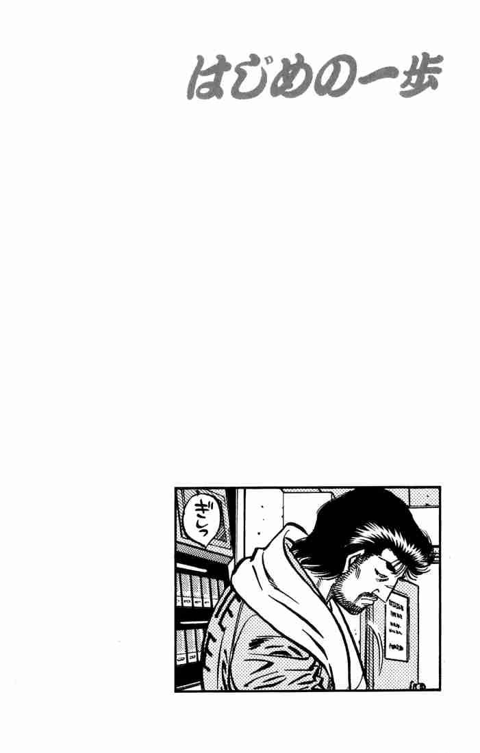 HAJIME NO IPPO Chapter 631 - Page 14