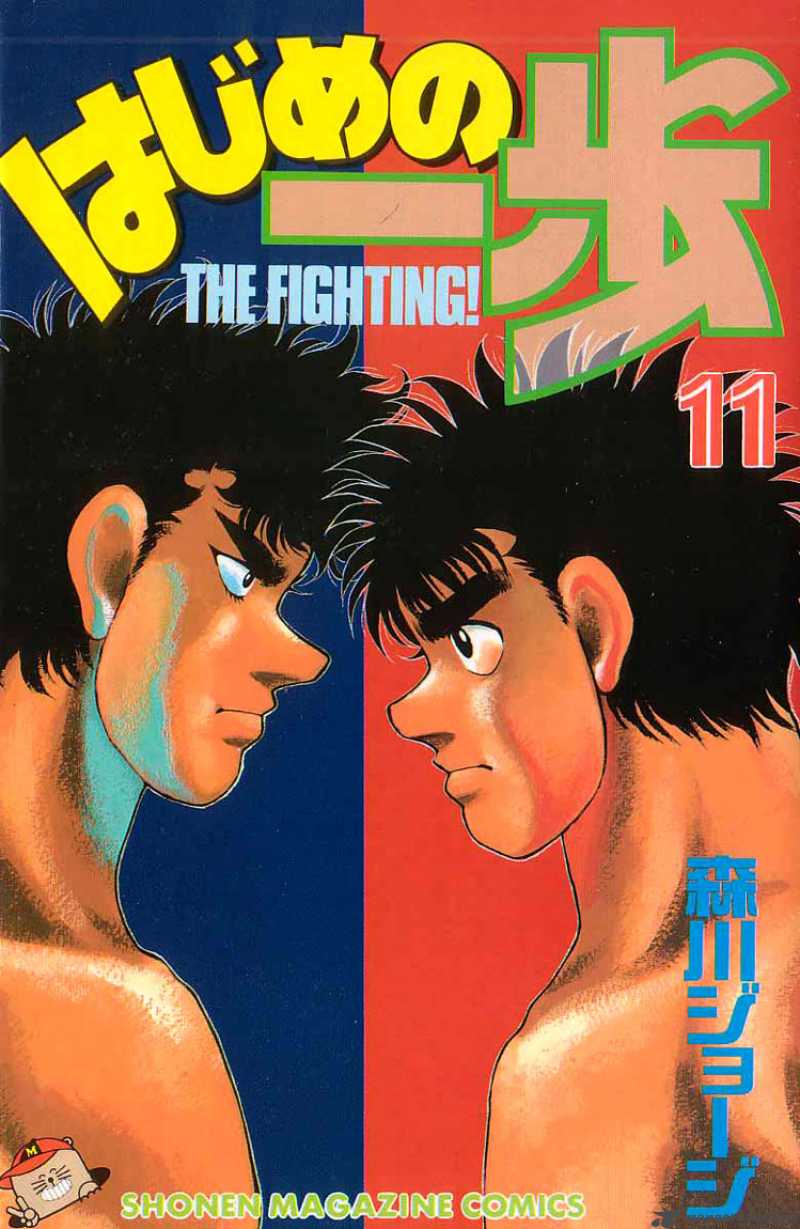 HAJIME NO IPPO Chapter 88 - Page 1