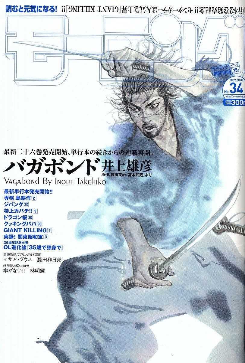 Vagabond Chapter 234 - Page 1