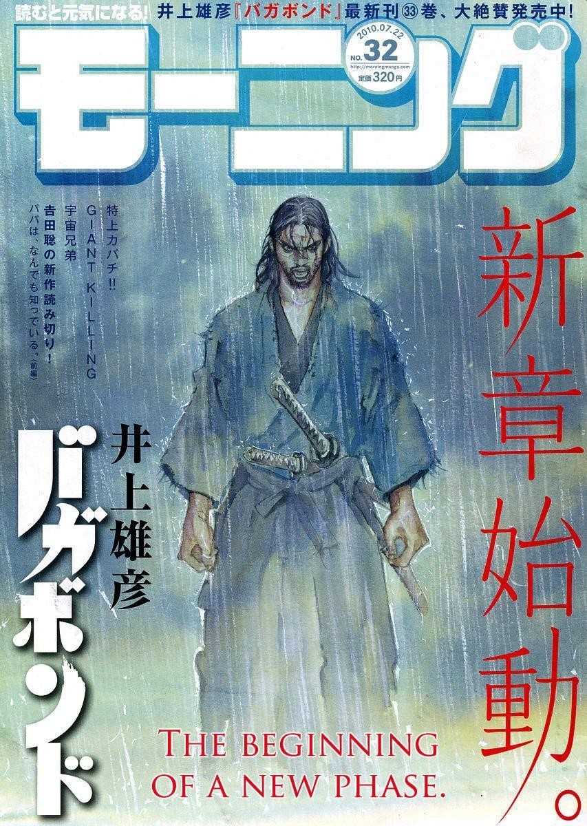 Vagabond Chapter 297 - Page 1