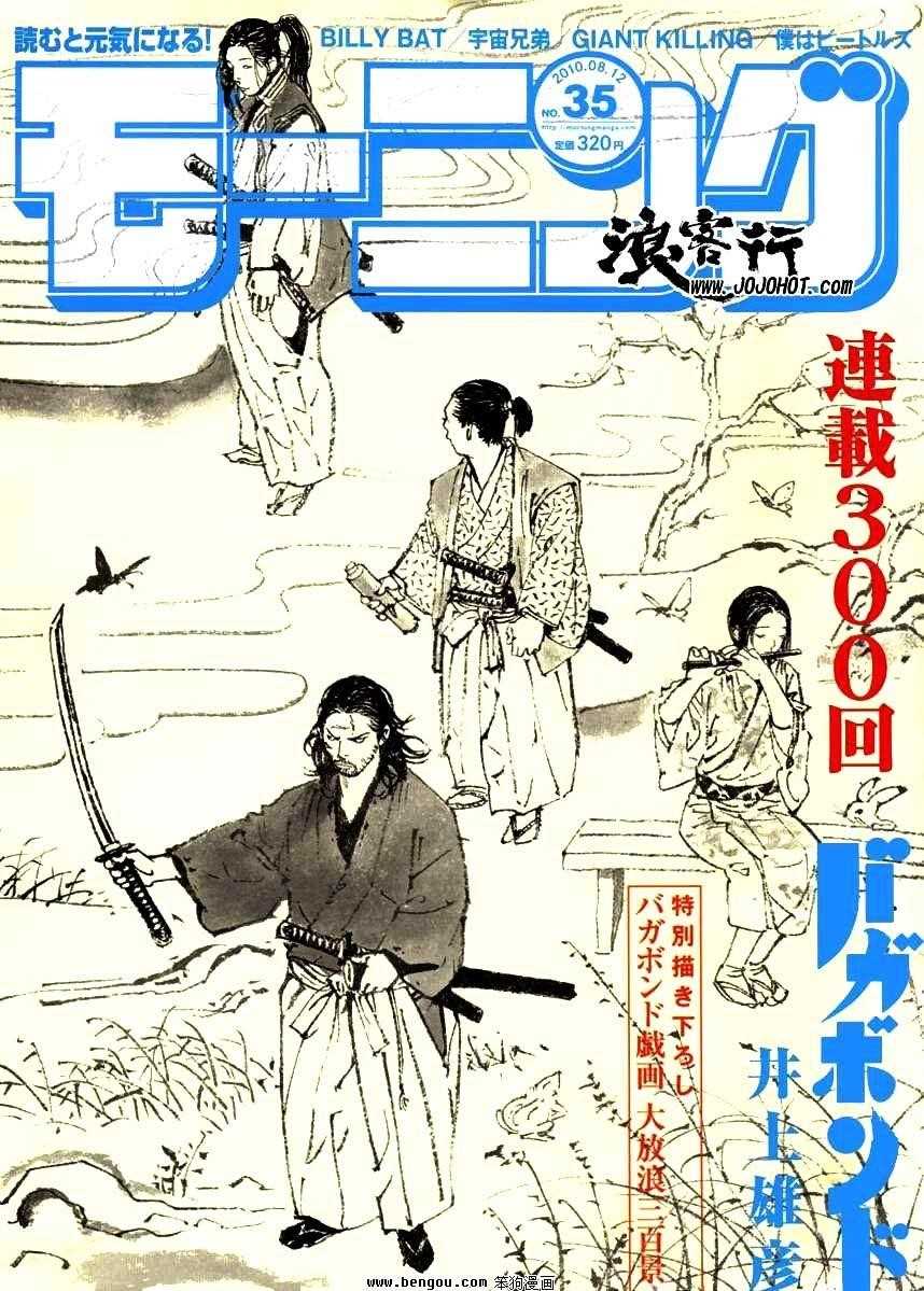 Vagabond Chapter 300 - Page 1