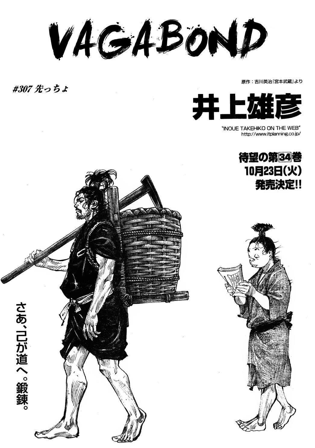 Vagabond Chapter 307 - Page 1