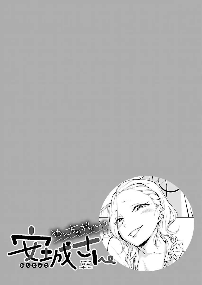 Yancha Gal no Anjou-san Chapter 4.5 - Page 3