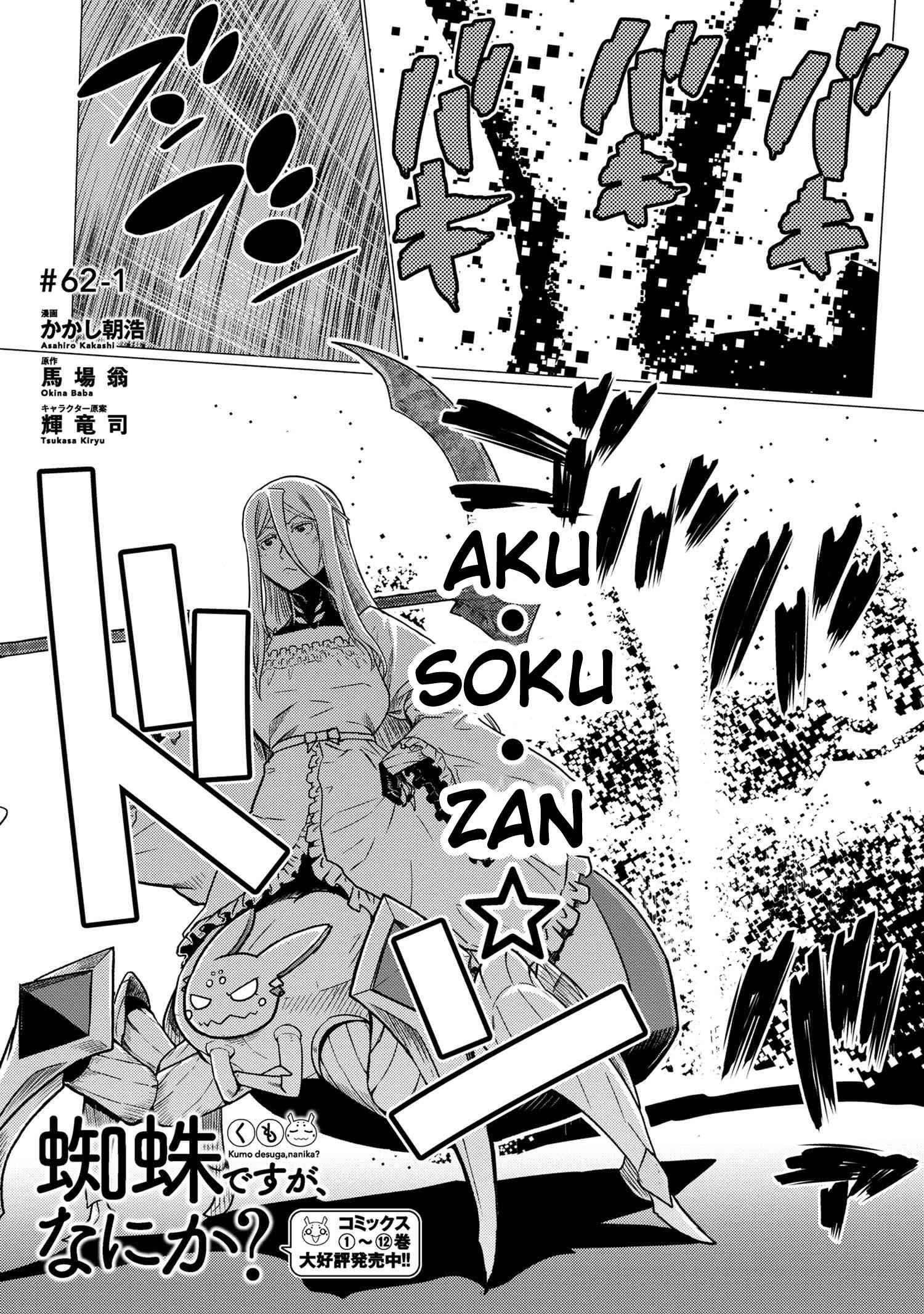 Kumo Desu Ga, Nani Ka? Chapter 62.1 - Page 1