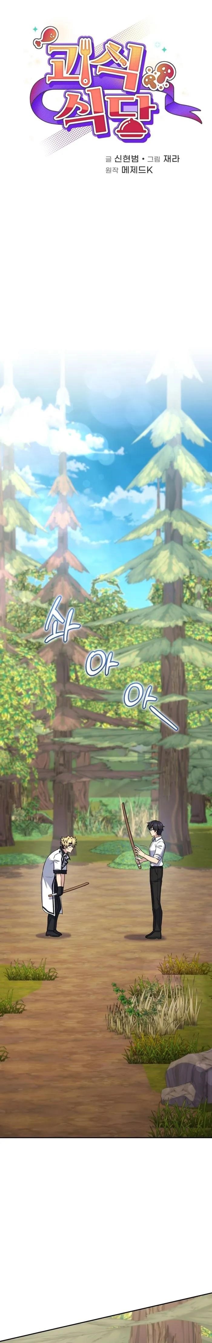 Bizarre Restaurant Chapter 48 - Page 1