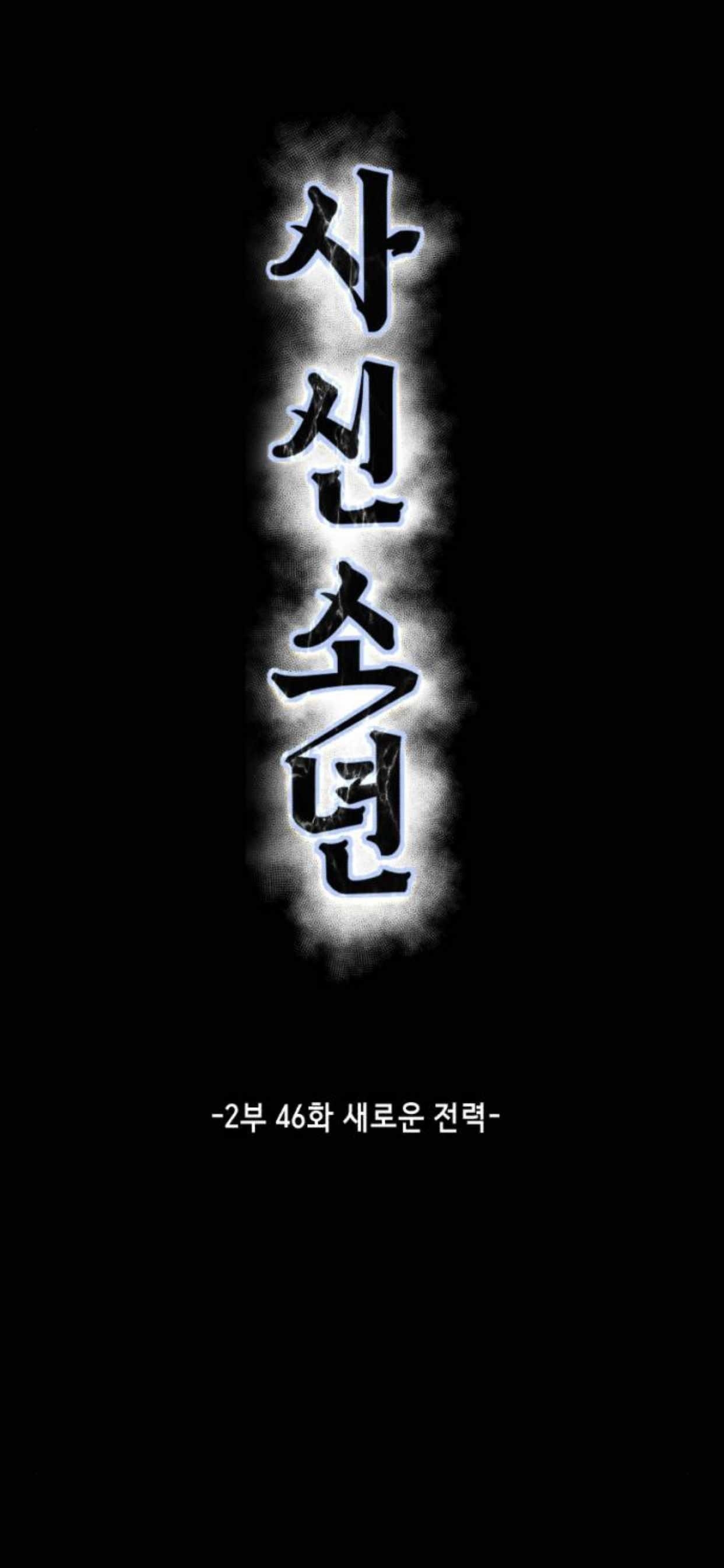 The Boy Of Death Chapter 194 - Page 27